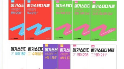 메가스터디 예비고1 완전정복! ✨ 솔직 후기 & 꿀팁 대방출! 💖
